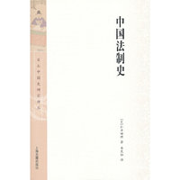 中国法制史