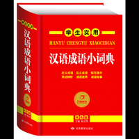 学生实用汉语成语小词典