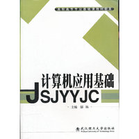 计算机应用基础