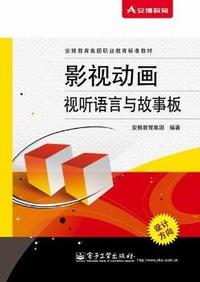影视动画视听语言与故事板