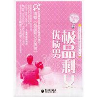 极品剩女优质男