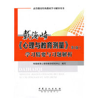 戴海崎;学习精要与习题解析(第3版)（内容一致，印次、封面或原价不同，统一售价，随机发货）