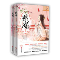 终结篇-娥媚-(全二册)
