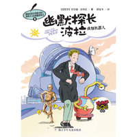 疯狂机器人-幽默探长波拉