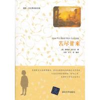 苦尽甘来-插图.中文导读英文版