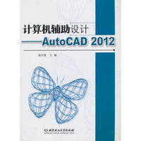 计算机辅助设计-AutoCAD 2012