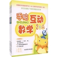 手脑互动：数学2级（套装4册）