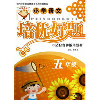 小学语文培优好题 5年级