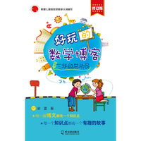 三年级总动员-好玩的数学博客-修订版