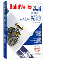 SolidWorks 2014中文版机械设计从入门到精通-(附光盘)