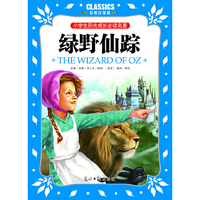 小学生阳光成长  绿野仙踪 彩图注音版