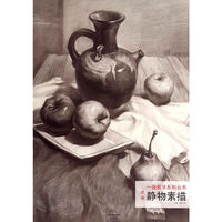 质感静物素描