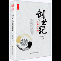 行者文集—创世纪 : 伏羲与女娲（讲述了《八卦图》的前世今生，满篇透露出哲学的玄妙与智慧。）