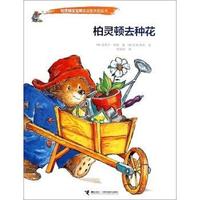 柏灵顿去种花