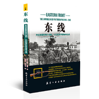 东线-未经披露的照片档案.从巴巴罗萨到柏林之战