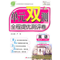 (2015秋)单元双测 五四制七年级 英语 (上) 鲁教版