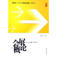 会展概论(第三版)