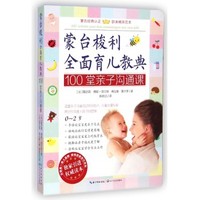 100堂亲子沟通课