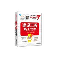 建设工程施工管理-全国二级建造师执业资格考试7天速通-(套装)