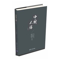 中国人情（珍藏版）
