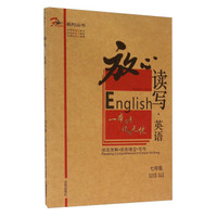 放心系列丛书：放心读写（英语 七年级 阅读理解+完形填空+写作）