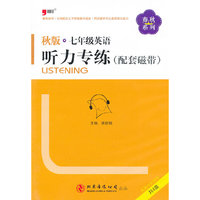 2013秋版：七年级英语听力专练磁带