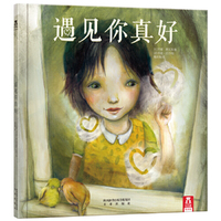遇见你真好