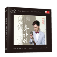 钟明秋：偏偏喜欢你（HQCD）HIFI发烧高品质CD，天生怀旧气质和唯美的歌喉洋溢着浪漫的风情