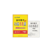 18秋初中8年级数学(上)(苏科版)小题狂做(课时版)