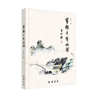 穿越千年的洁(作者亲笔签名本)