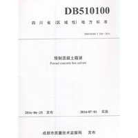 预制混凝土箱涵