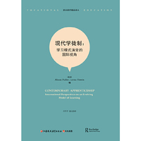 现代学徒制:学习模式演变的国际视角