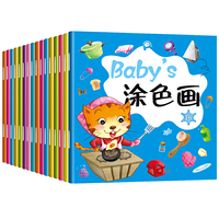 宝宝涂色画（全16本）