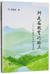 行走在教育的路上