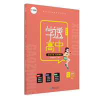 学而思 学透高中·同步练·化学 必修 第二册（RJ）