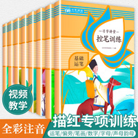 习字讲堂·控笔训练 小学生初学者练字入门专项训练字贴幼小衔接小学一二三四五六年级控笔训练字贴（套装8本）