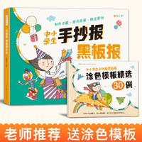 手抄报黑板报大全