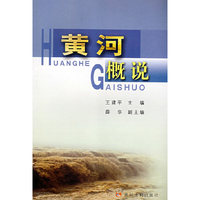 黄河概说