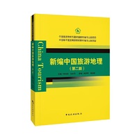 旅游商品导购(第二版)
