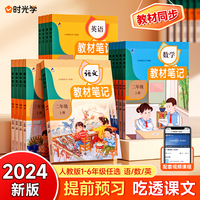 【时光学】24秋教材笔记 数学 二年级上册 学霸笔记黄冈数学人教版课堂笔记知识点专项训练随堂笔记新版复习预习书
