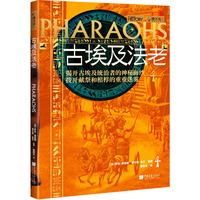 萤火虫全球史系列047 古埃及法老 揭开古埃及统治者的神秘面纱，拨开献祭和棺椁的重重迷雾