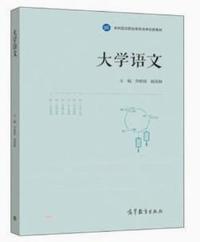大学语文