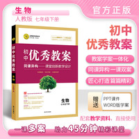 优秀教案生物(人教七年级下)