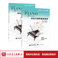 菲伯尔钢琴基础教程.第5级:课程和乐理技巧和演奏