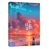 此去经年（浙江少年文学新星丛书·第九辑）