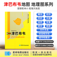 津巴布韦地图1.25*0.9米世界分国地理图折叠套封