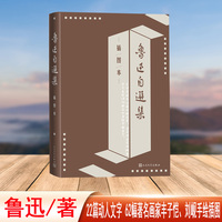 鲁迅自选集（插图本）