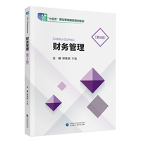 财务管理(第6版)