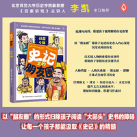 史记里的朋友圈：战国七雄