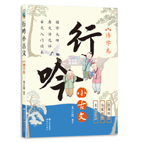 行吟小古文：博学卷（衔接中小学语文文言文知识 适用范围广 唐调吟诵配音 贯彻分级阅读）